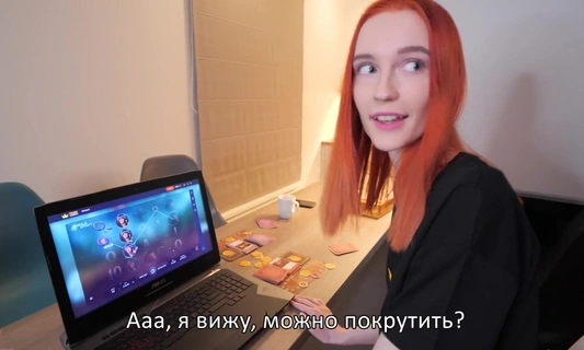 Рыжая русская красотка любит играть с парнем в карты и заниматься сексом по вечерам!